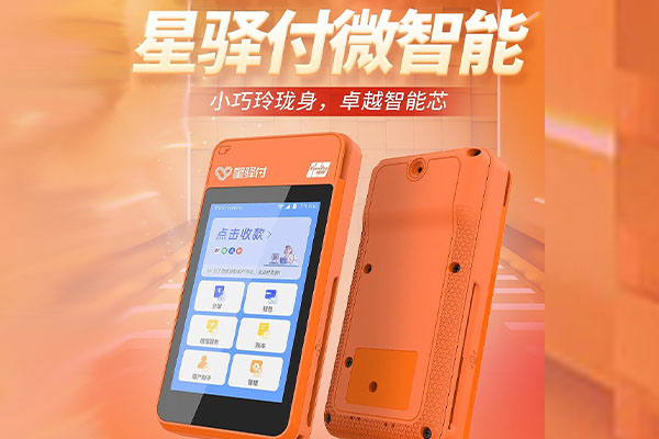 夹江国通微电签POS机